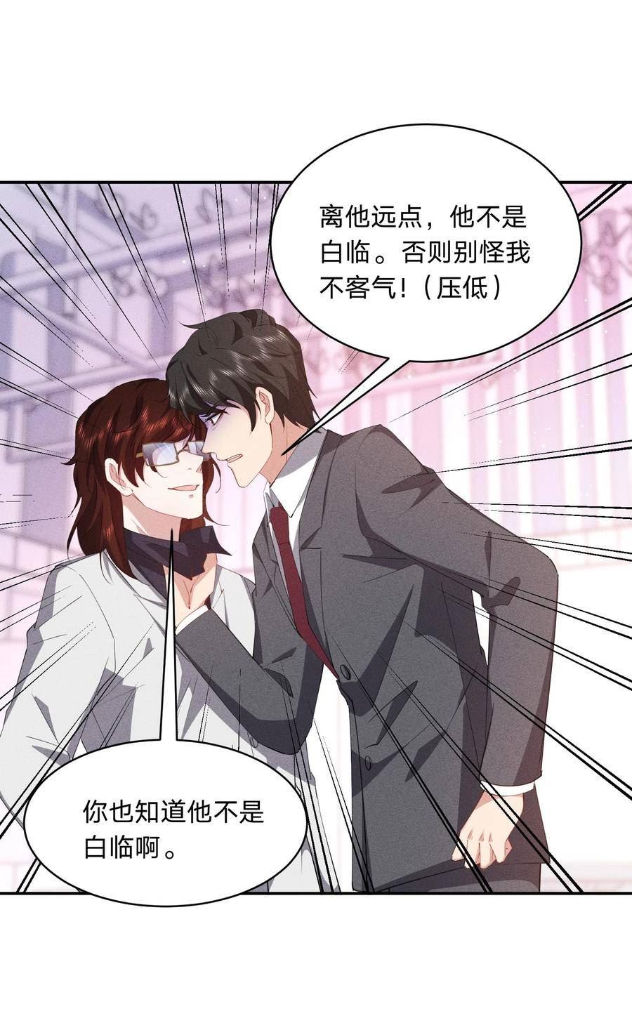 你再不理我漫画,054 鸳鸯戏水20图