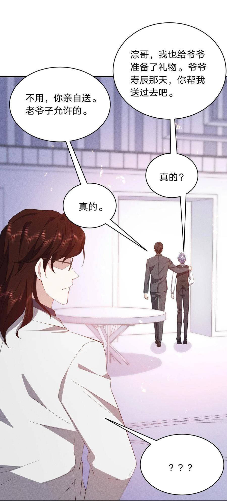 你再不理我漫画,054 鸳鸯戏水28图