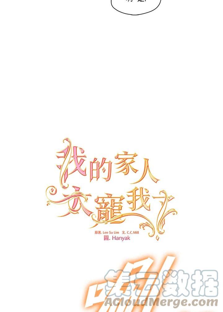 家人们对我太执着极限漫画漫画,第39话73图