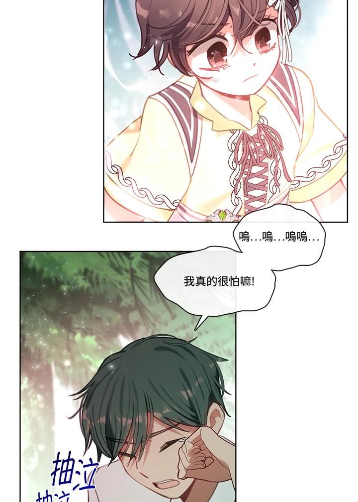 家人们对我太执着极限漫画漫画,第45话80图