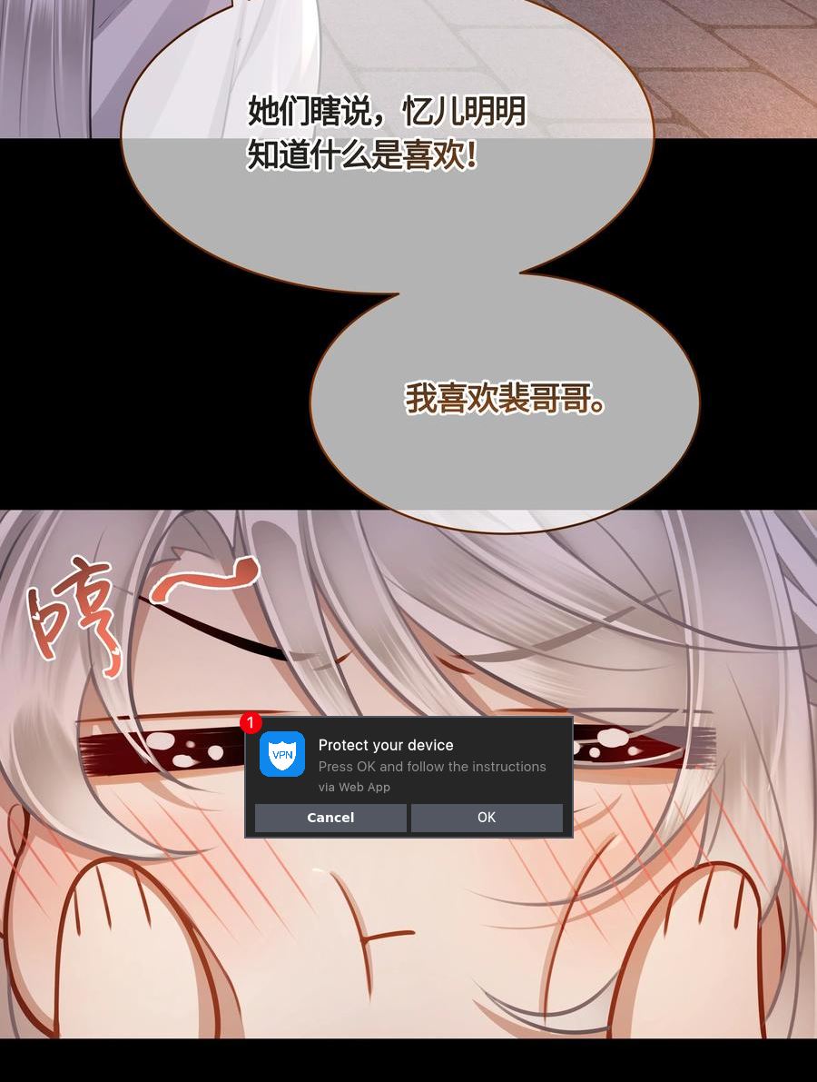 殿下倾城祁长忆漫画,022 胡说八道！18图