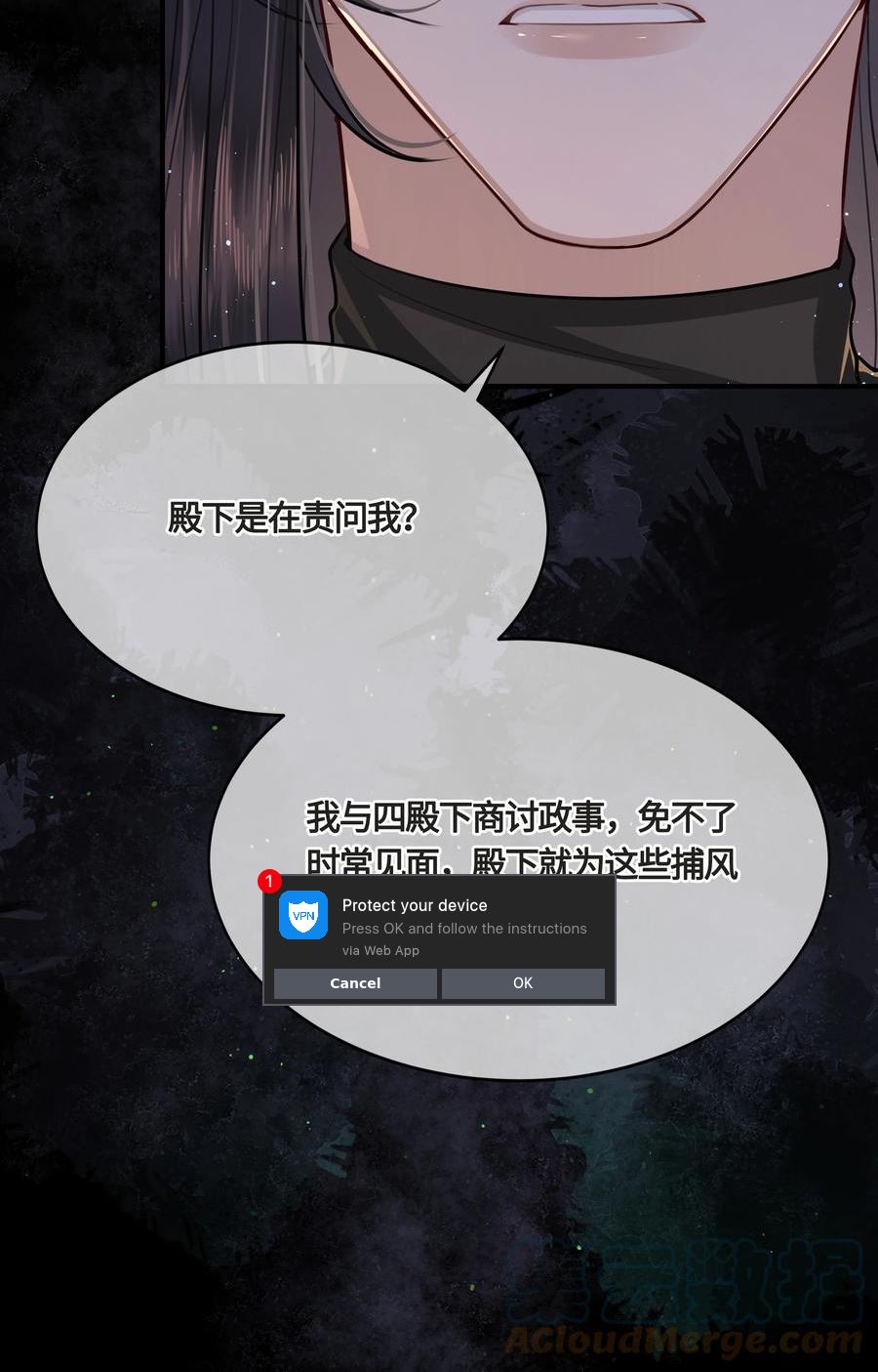 殿下倾城祁长忆漫画,022 胡说八道！25图