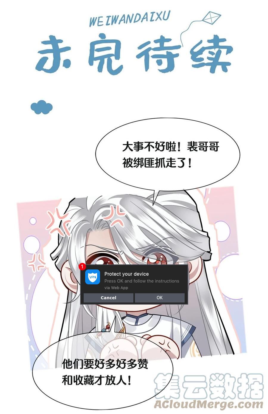 殿下倾城祁长忆漫画,022 胡说八道！37图