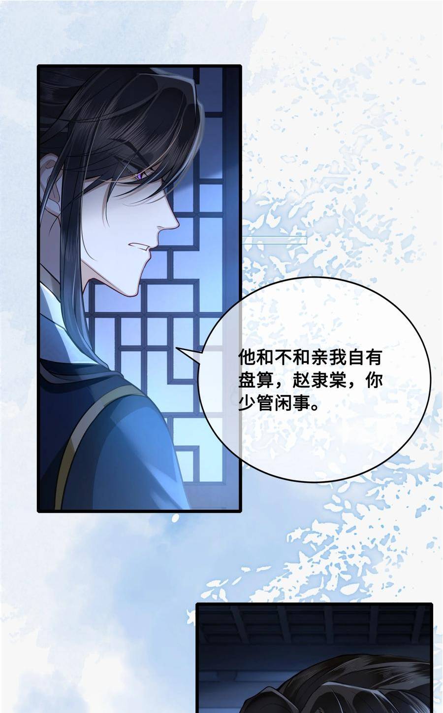 殿下倾城漫画,040 困局30图