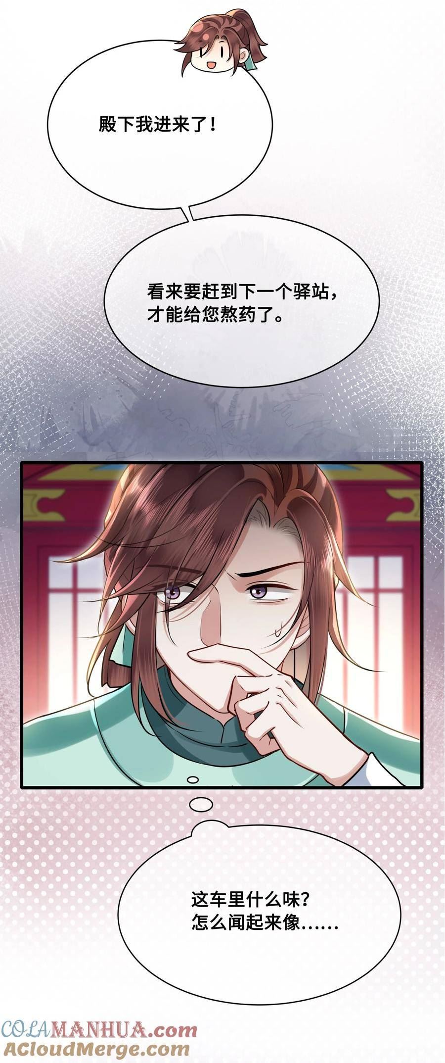 殿下倾城漫画,045 昭君出塞17图