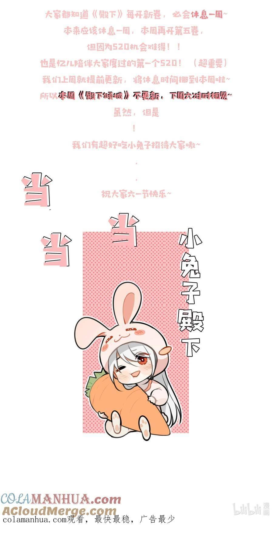 殿下倾城漫画全集漫画,通知01 请假条（内含彩蛋版）2图