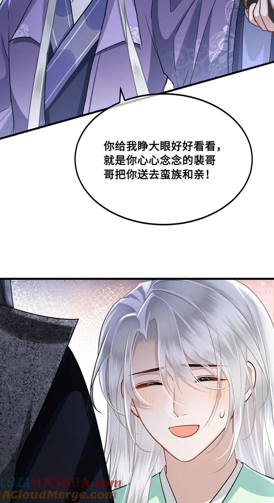 殿下倾城漫画,050 所谓真相19图