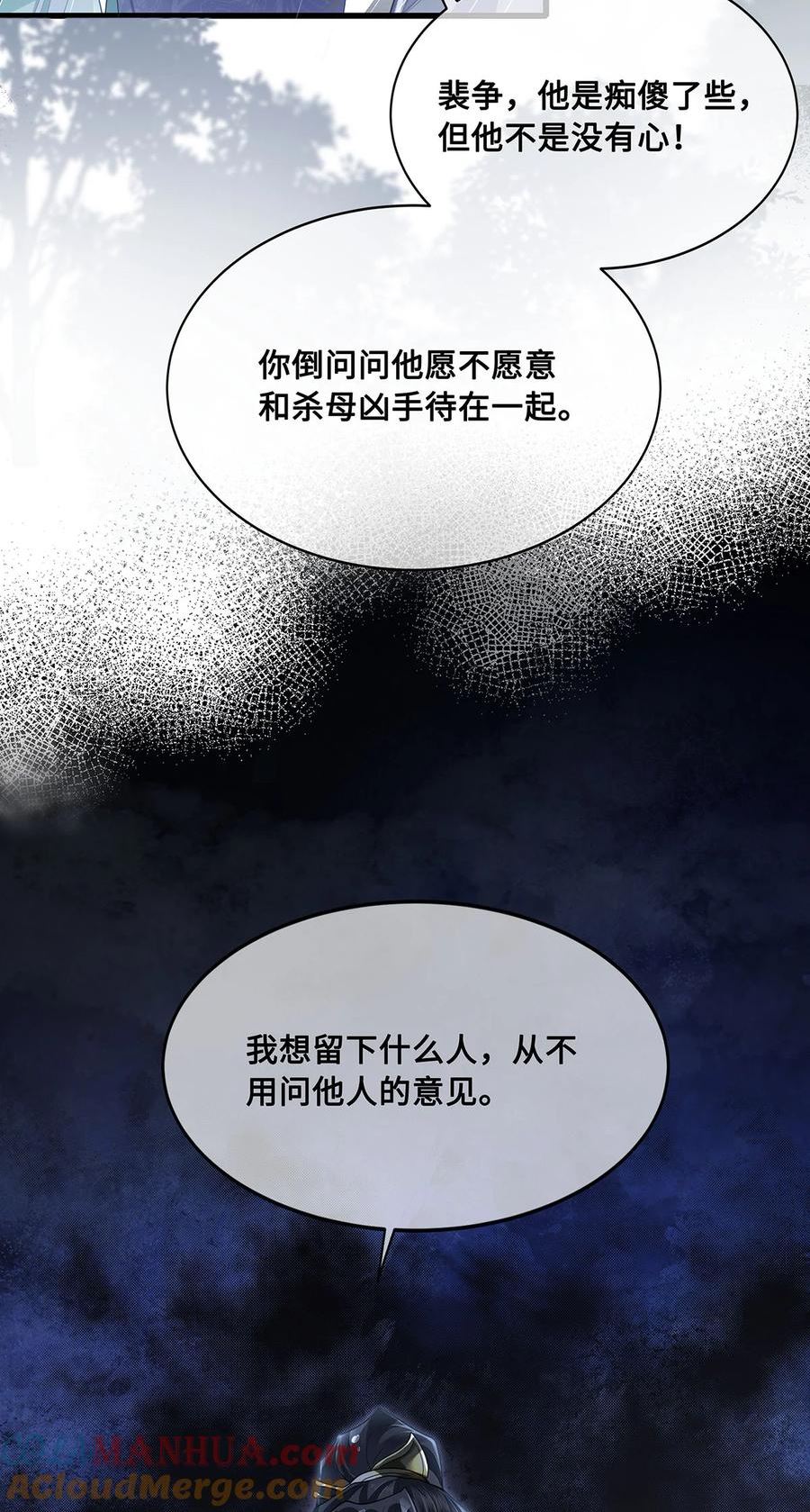 殿下倾城漫画免费下拉式酷漫屋漫画,051 离开？除非我死3图