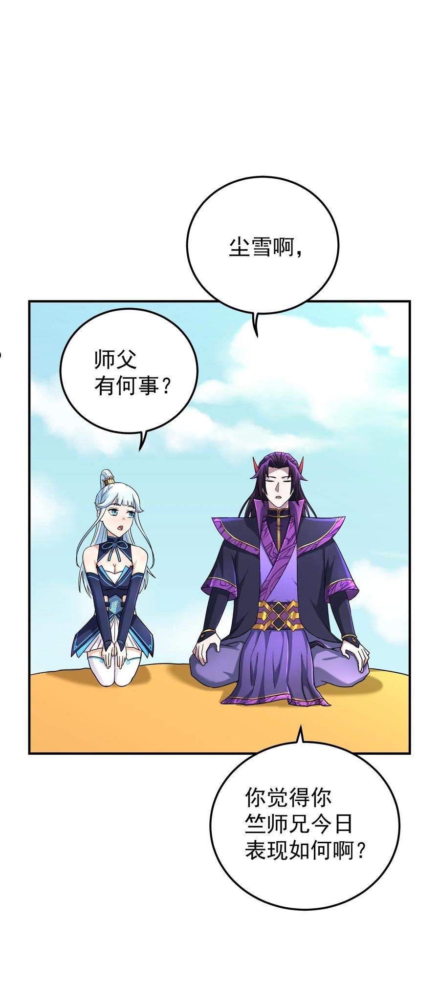 我夺舍了魔道祖师爷漫画,015 论功行赏6图