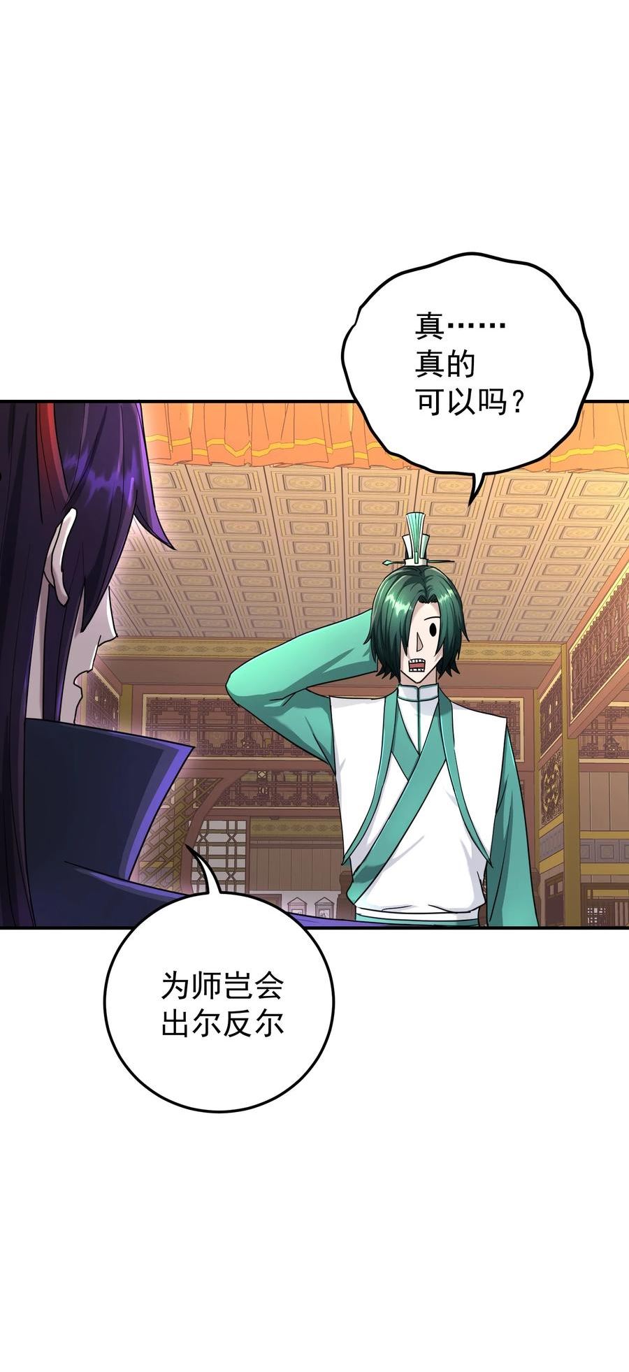 我夺舍了魔道祖师爷漫画,015 论功行赏75图