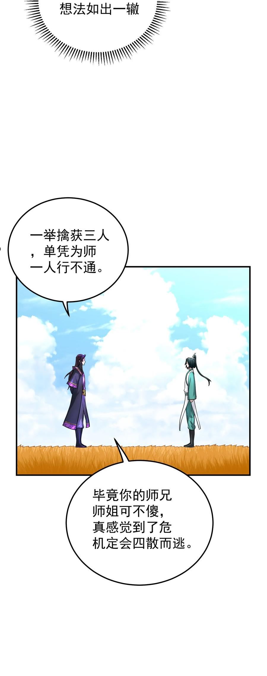 我夺舍了魔道祖师爷漫画,016 孽徒来袭48图