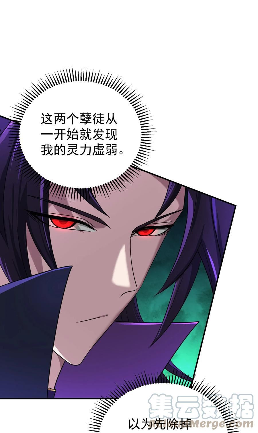 我夺舍了魔道祖师爷漫画,018 蛇鹤相争13图