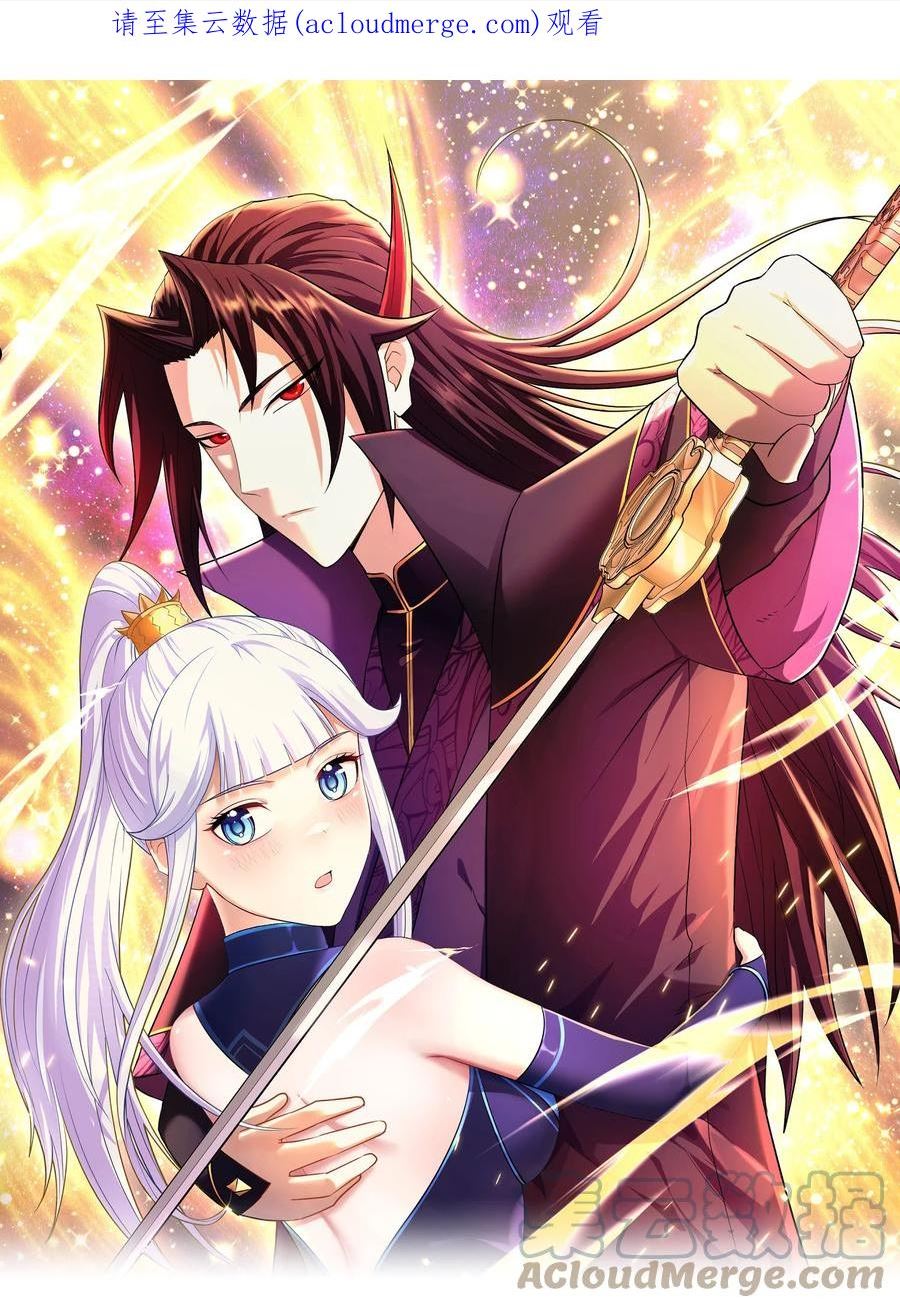 我夺舍了魔道祖师爷漫画,021 你的秘密1图