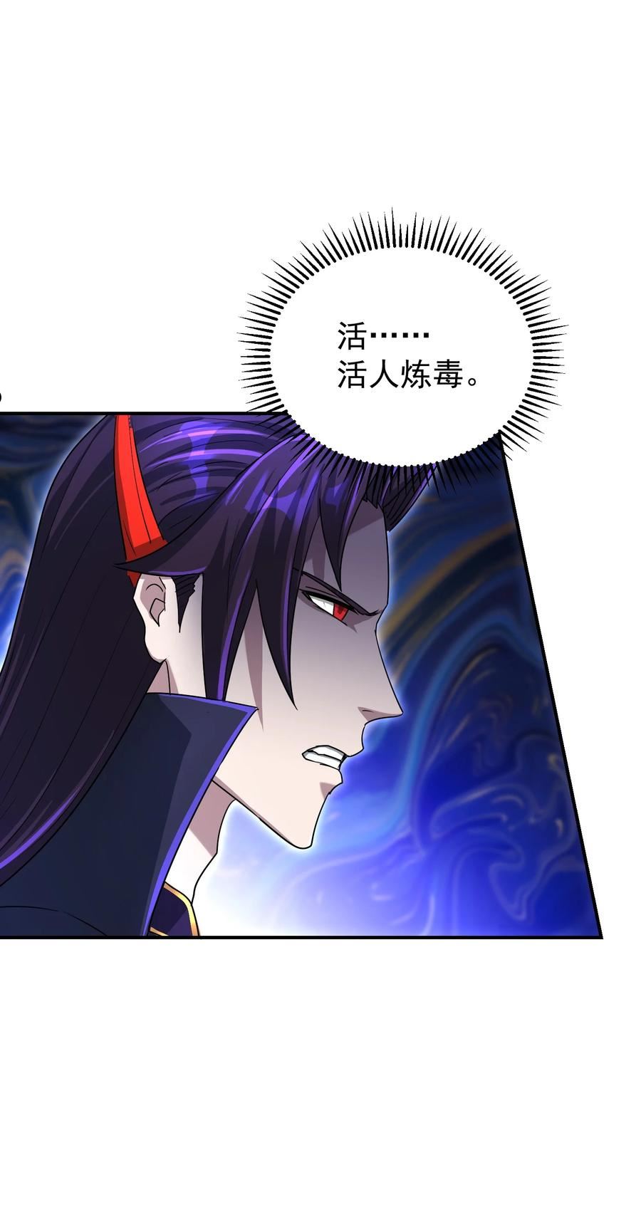 我夺舍了魔道祖师爷漫画,021 你的秘密18图