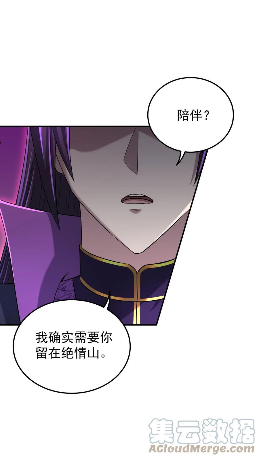 我夺舍了魔道祖师爷漫画,021 你的秘密22图