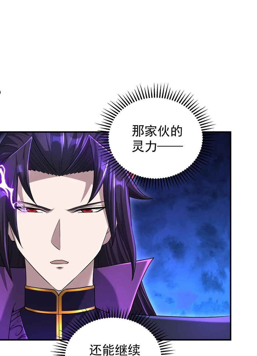 我夺舍了魔道祖师爷漫画,021 你的秘密29图