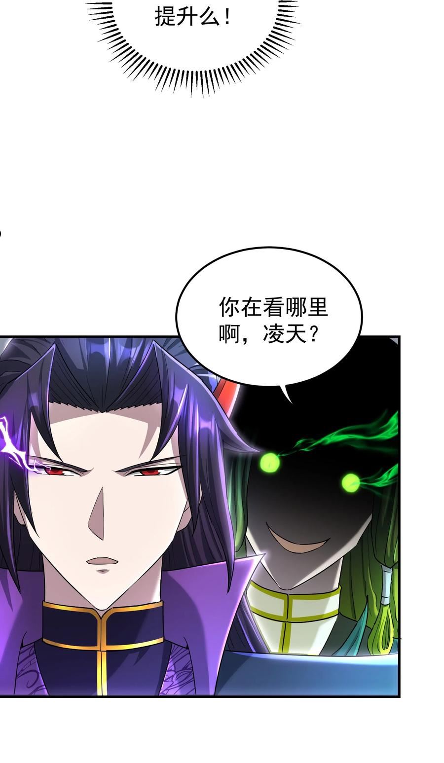 我夺舍了魔道祖师爷漫画,021 你的秘密30图