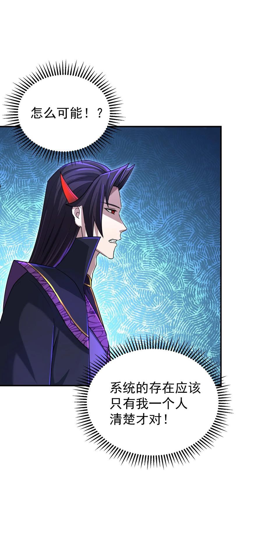 我夺舍了魔道祖师爷漫画,021 你的秘密5图