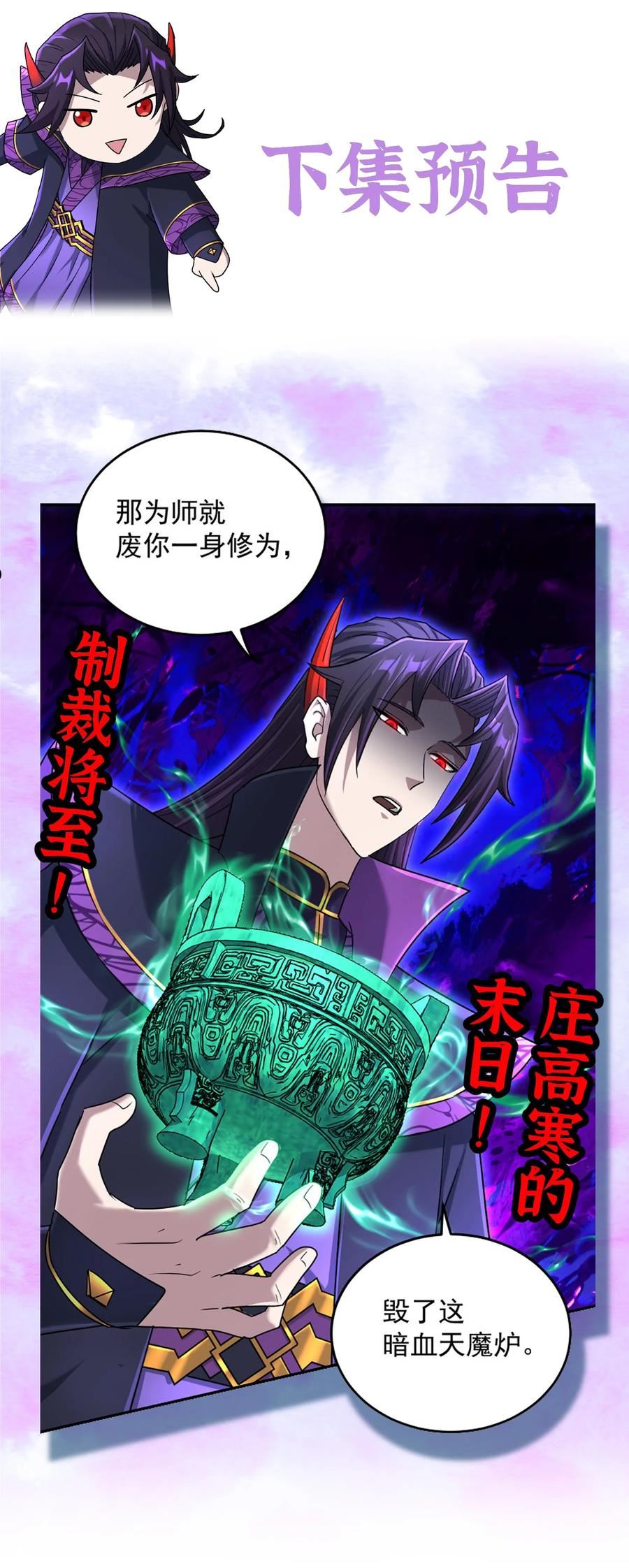 我夺舍了魔道祖师爷漫画,021 你的秘密90图