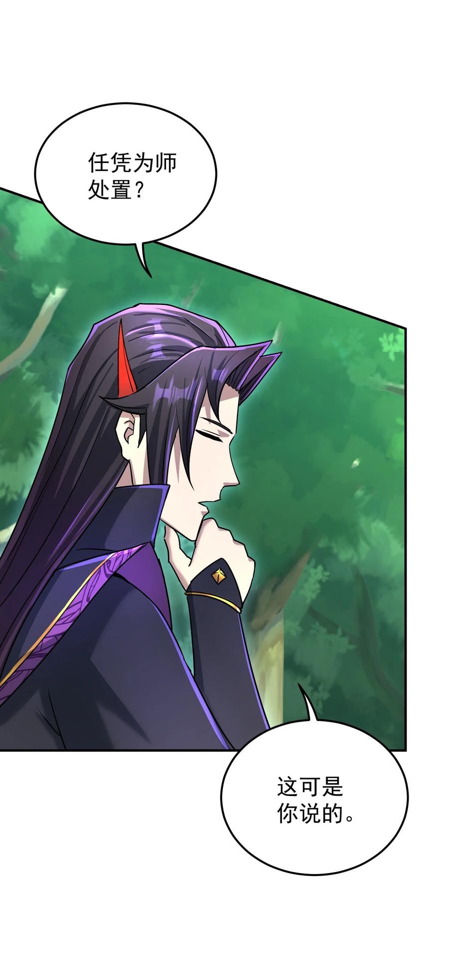 我夺舍了魔道祖师爷漫画,022 凡人仙人18图