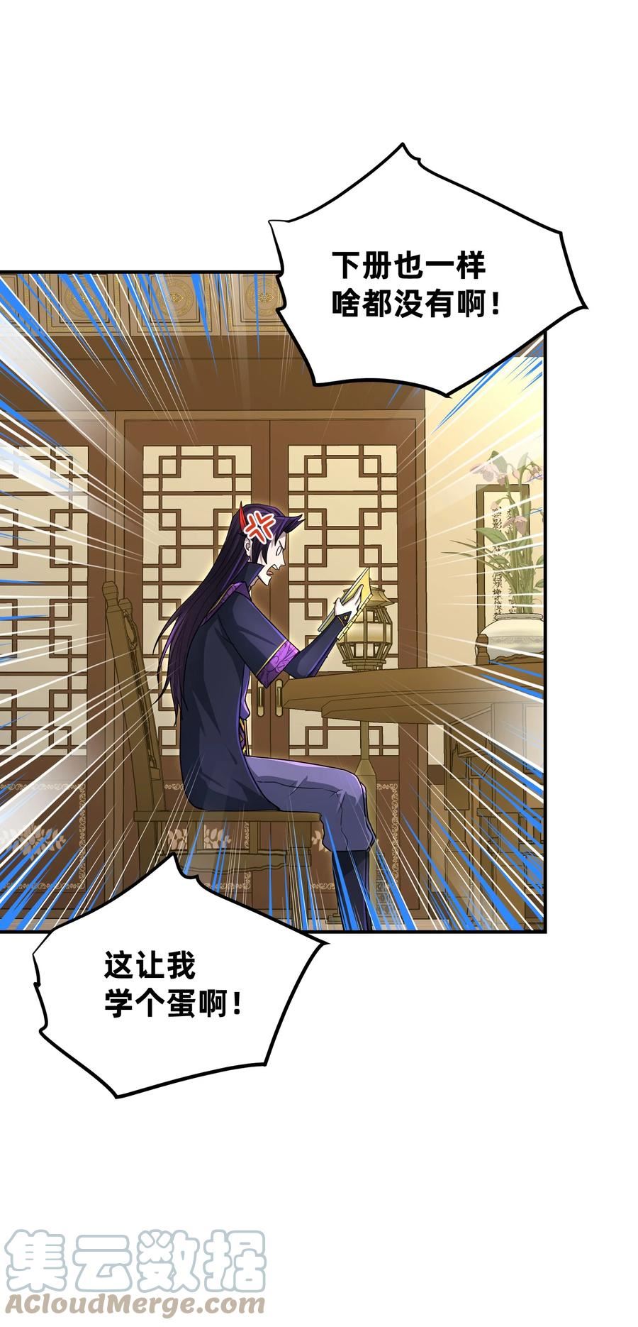 我夺舍了魔道祖师爷漫画,024 奇门九技10图