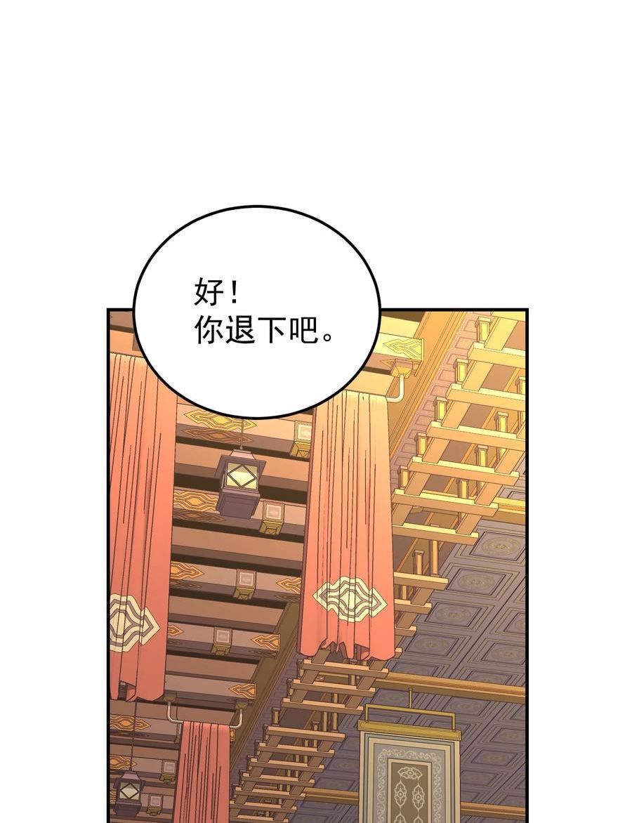 我夺舍了魔道祖师爷漫画,025 待客之道26图