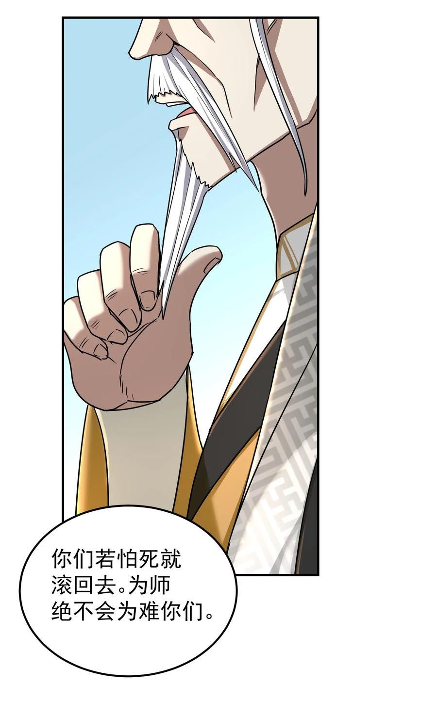 我夺舍了魔道祖师爷漫画,025 待客之道36图