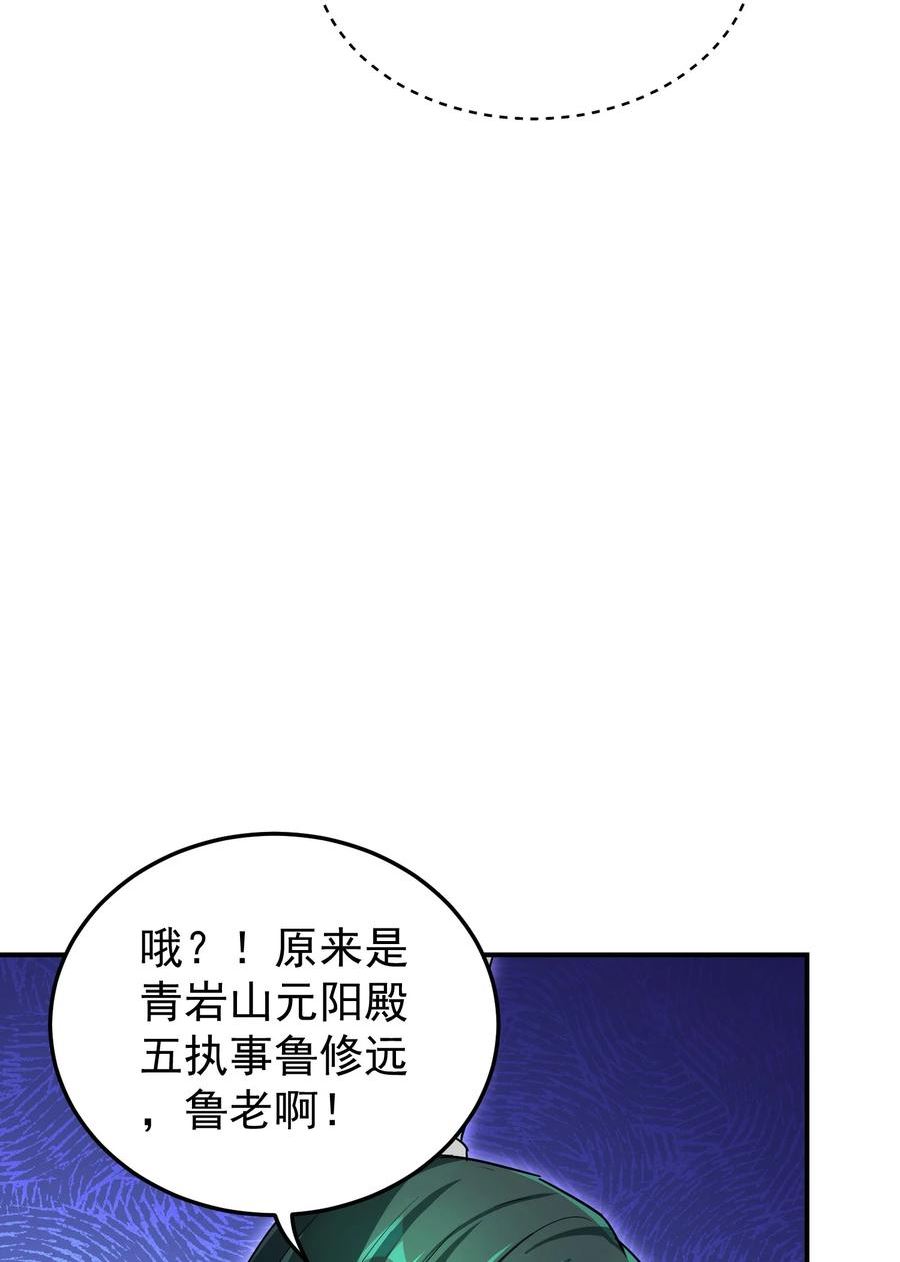 我夺舍了魔道祖师爷漫画,025 待客之道56图