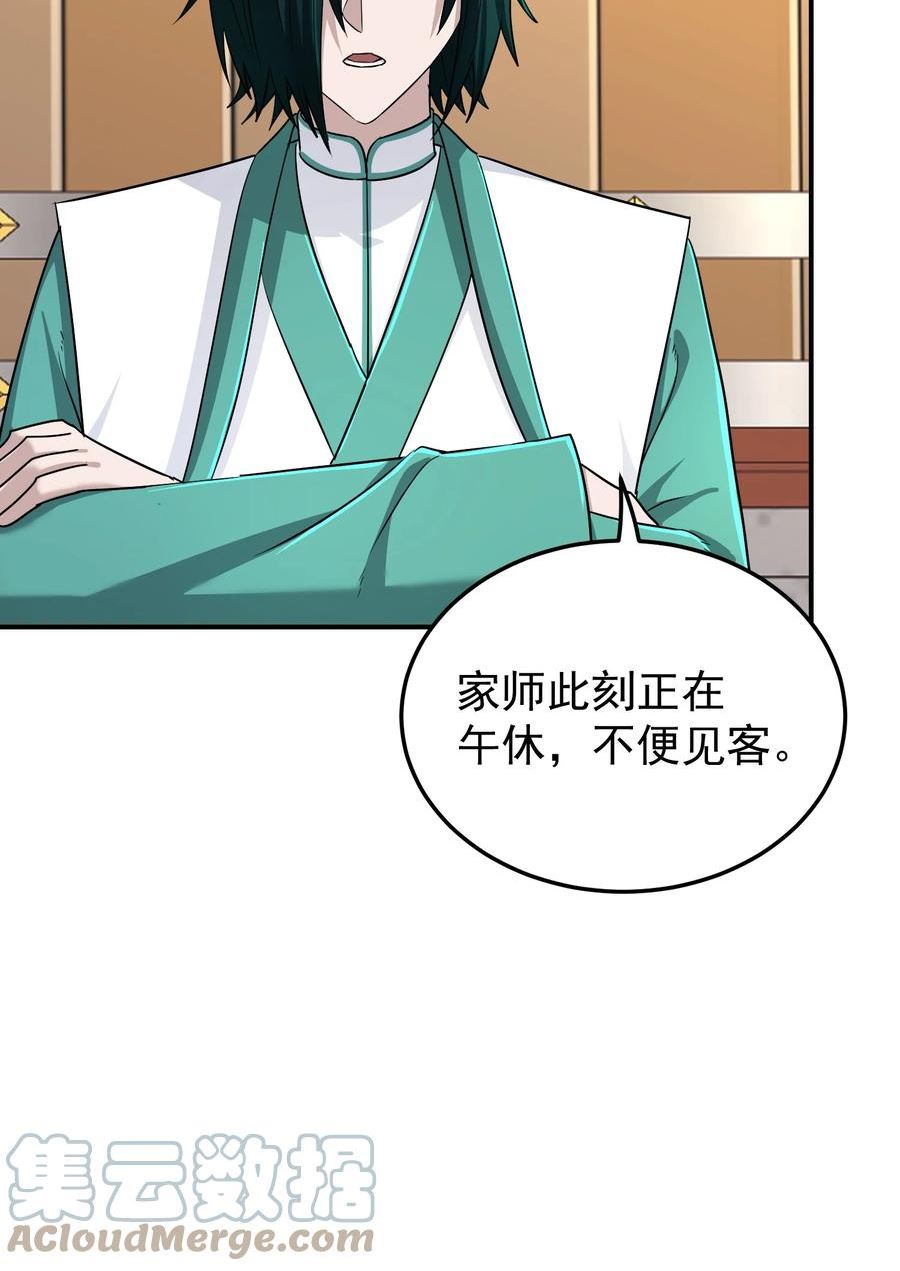 我夺舍了魔道祖师爷漫画,025 待客之道61图