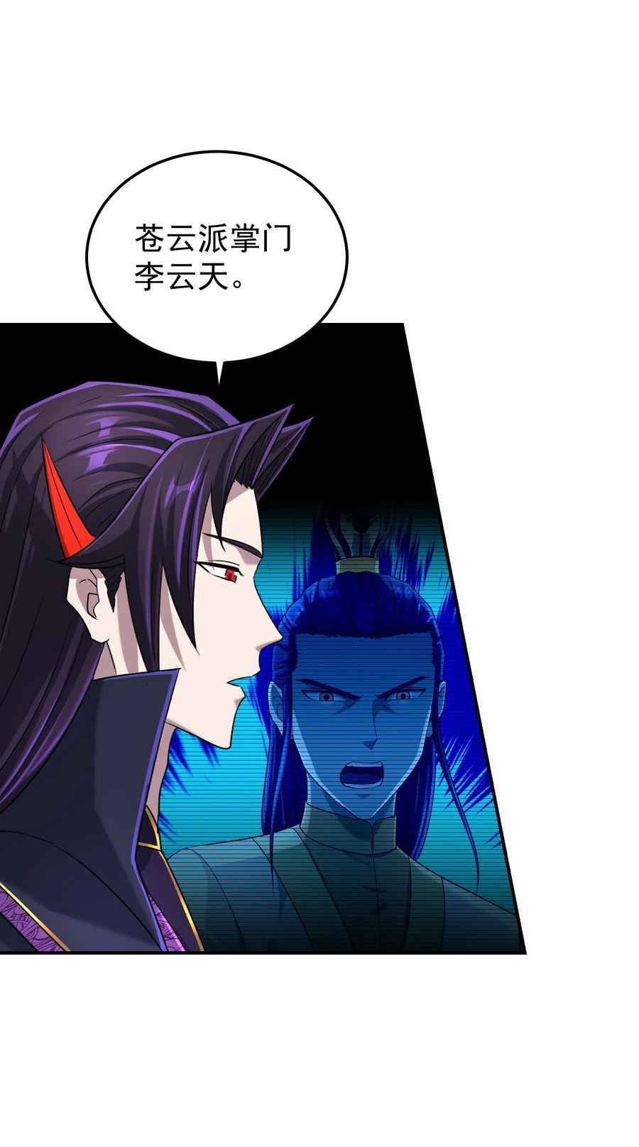 我夺舍了魔道祖师爷漫画,025 待客之道81图