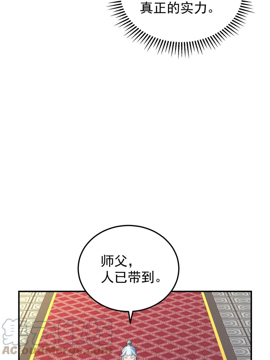 我夺舍了魔道祖师爷漫画,026 山雨欲来10图