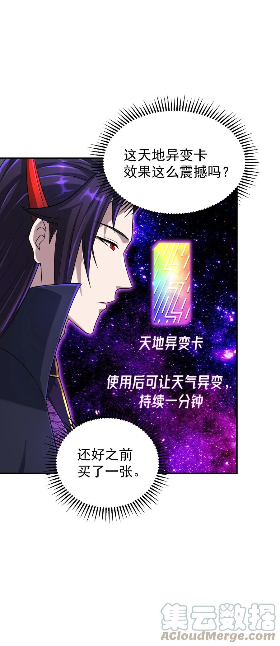 我夺舍了魔道祖师爷漫画,026 山雨欲来49图