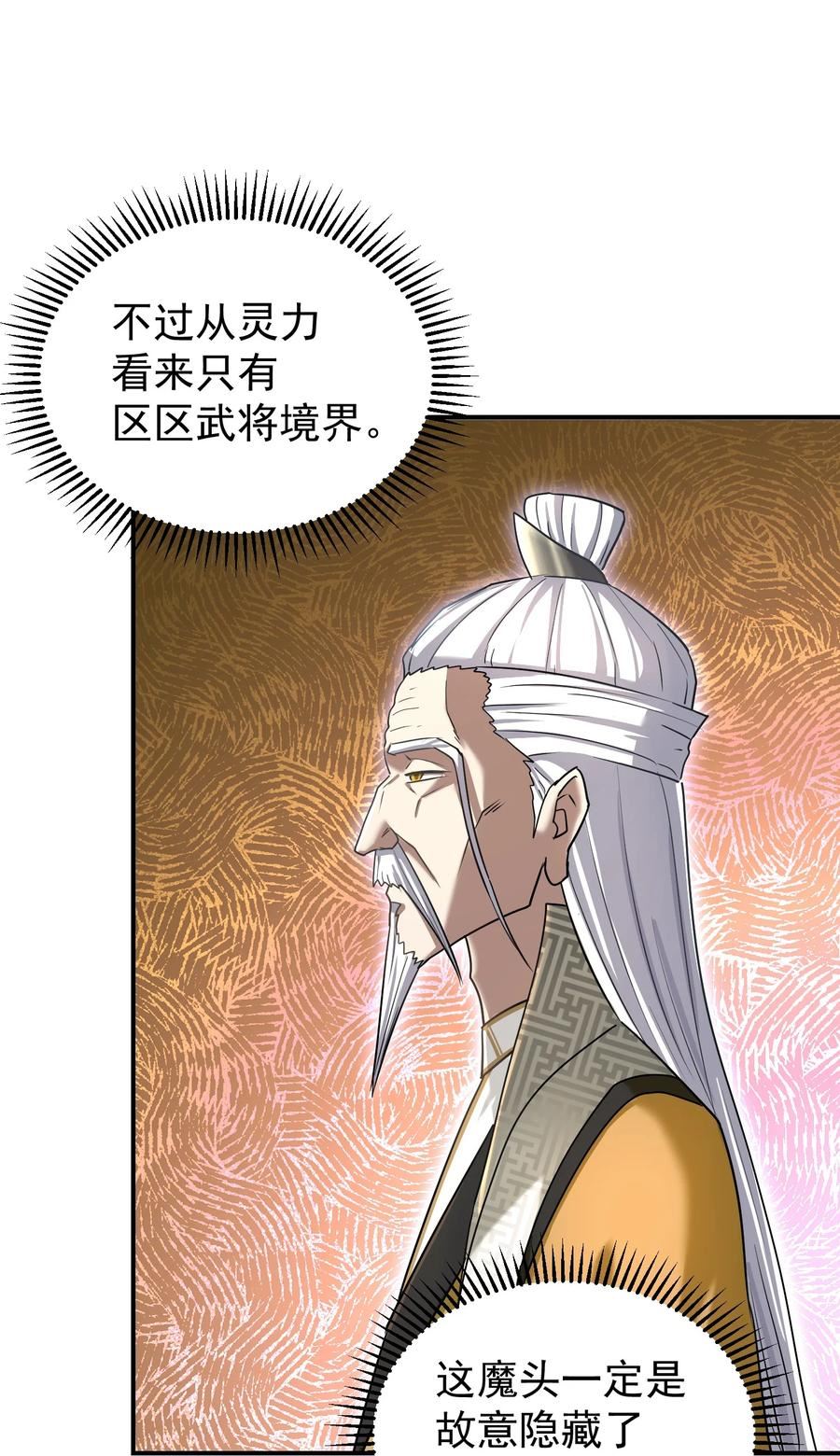 我夺舍了魔道祖师爷漫画,026 山雨欲来9图