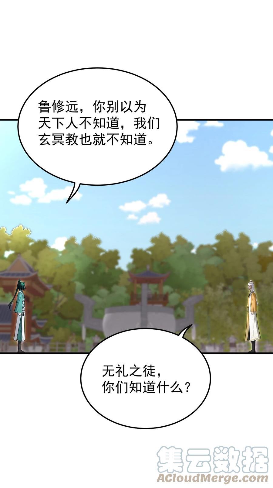 我夺舍了魔道祖师爷漫画,028 绝命反击101图