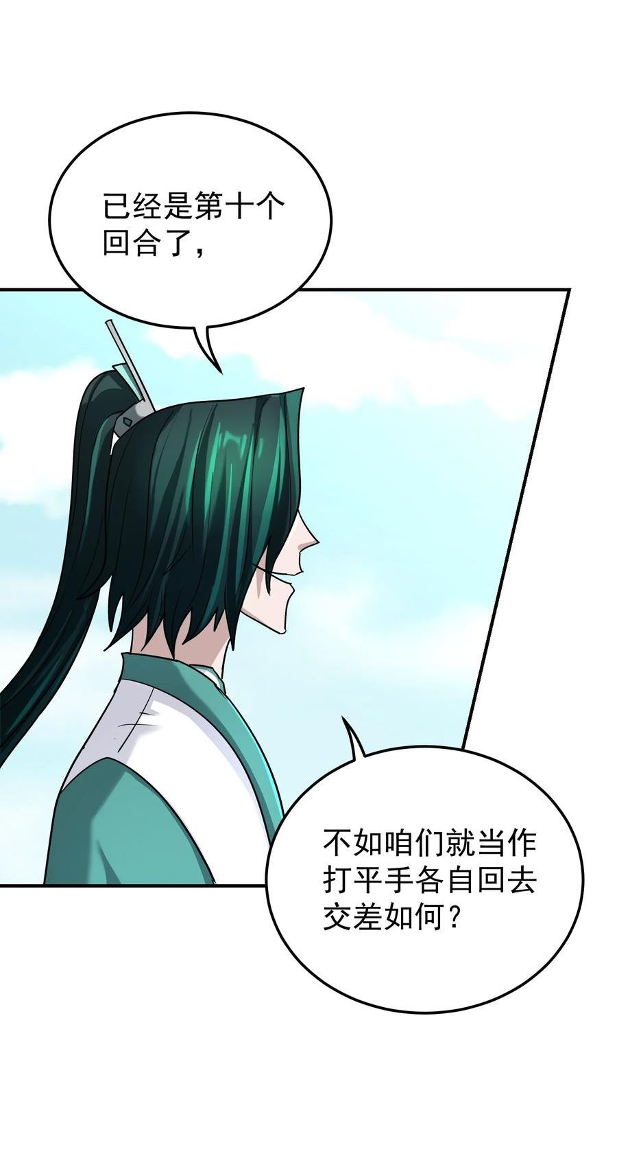 我夺舍了魔道祖师爷漫画,028 绝命反击11图