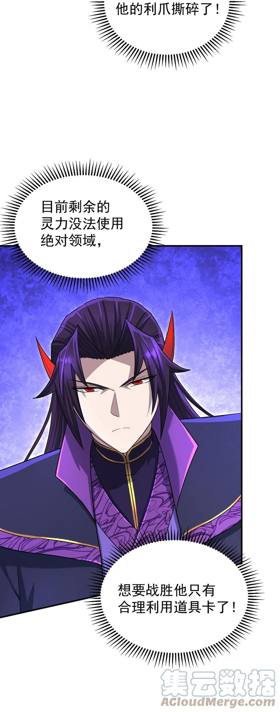 我夺舍了魔道祖师爷漫画,029 巫族异术29图