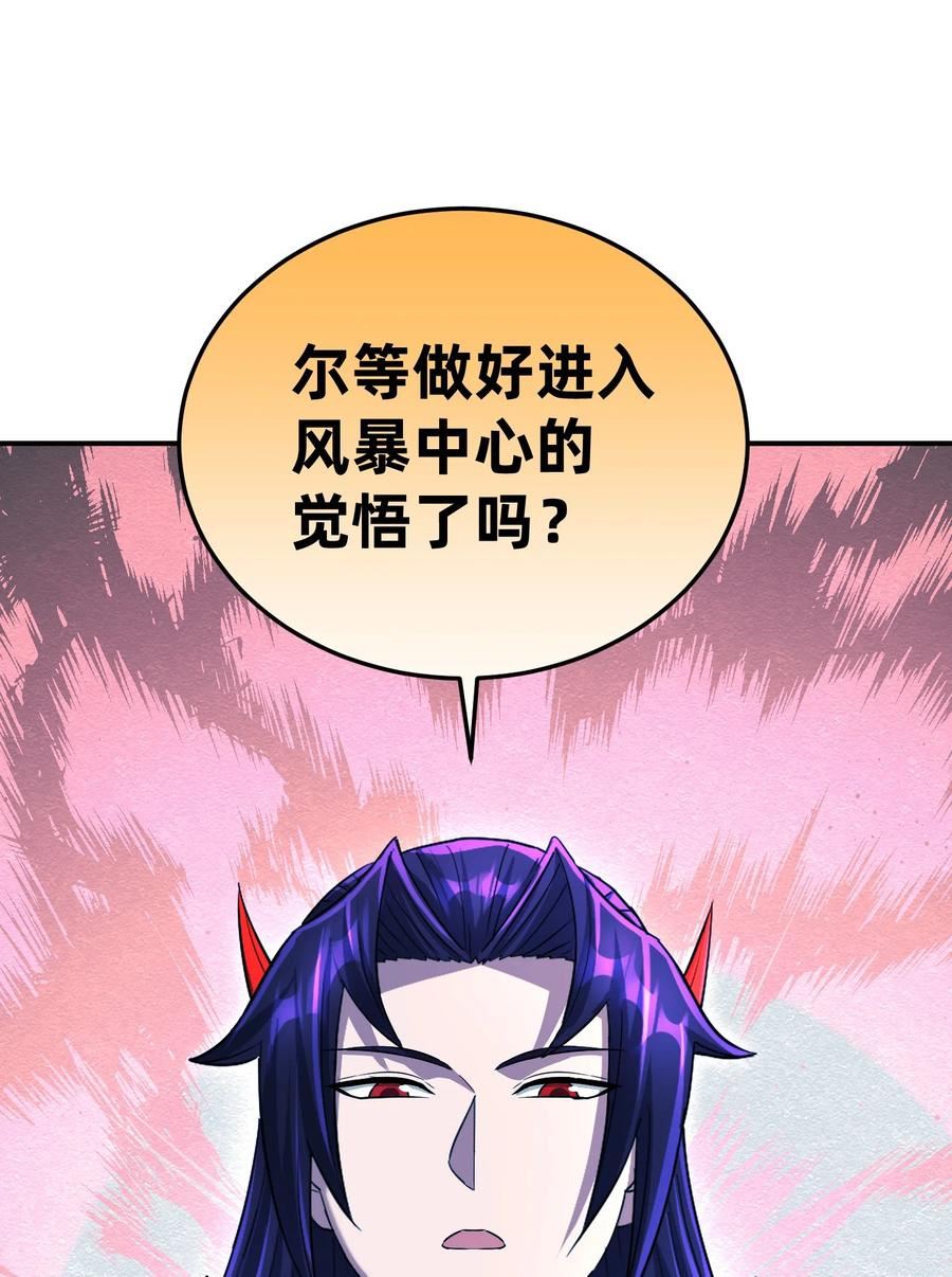 我夺舍了魔道祖师爷漫画,030 严刑拷打92图