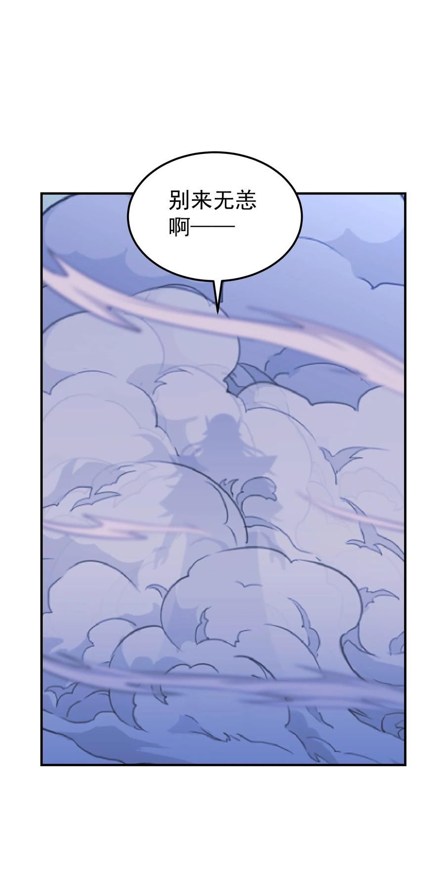 我夺舍了魔道祖师爷漫画,031 羊质虎皮24图