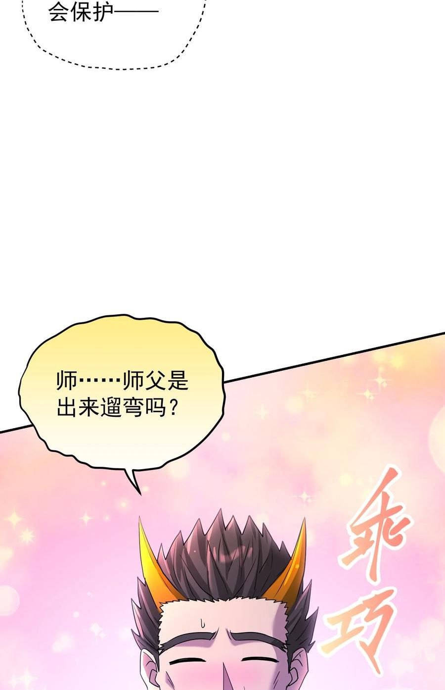 我夺舍了魔道祖师爷漫画,031 羊质虎皮31图