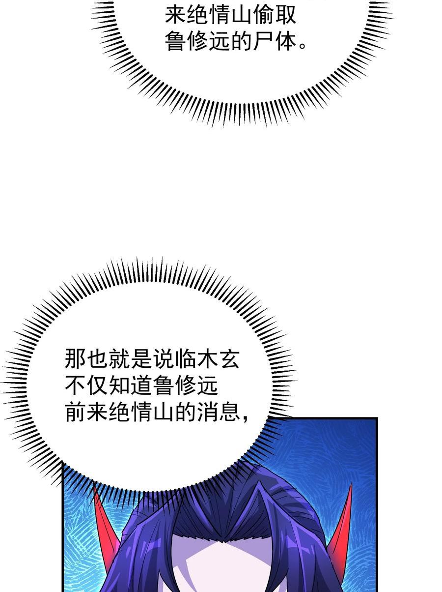 我夺舍了魔道祖师爷漫画,031 羊质虎皮79图