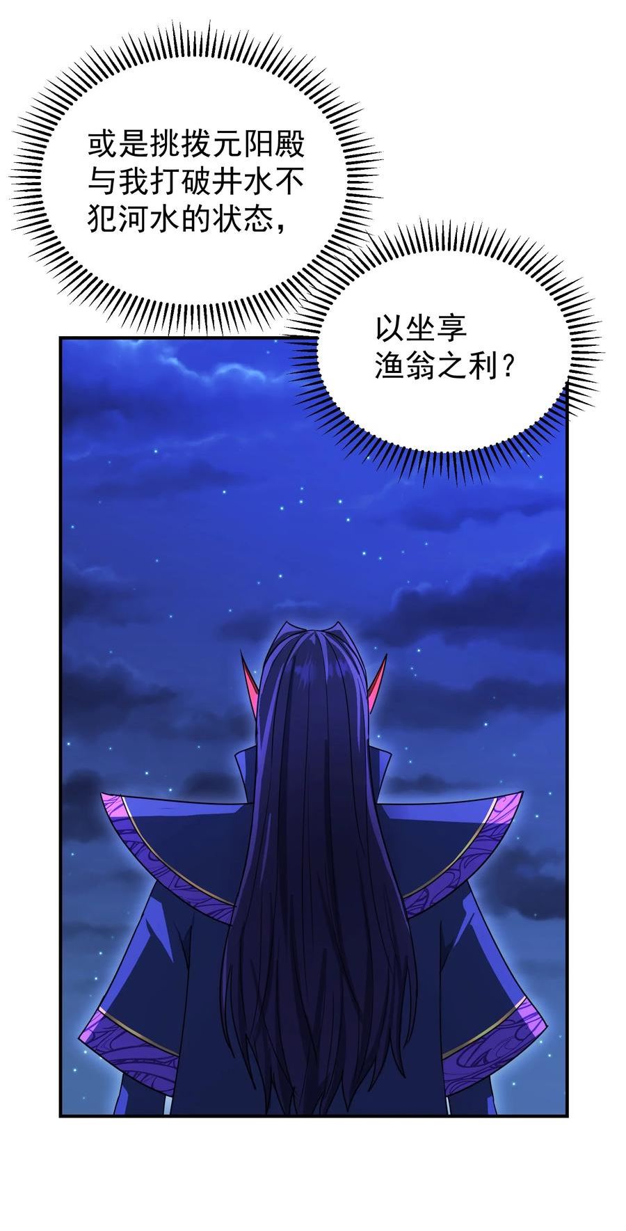 我夺舍了魔道祖师爷漫画,031 羊质虎皮82图