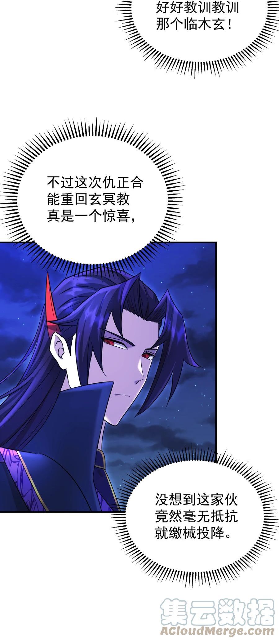 我夺舍了魔道祖师爷漫画,031 羊质虎皮85图