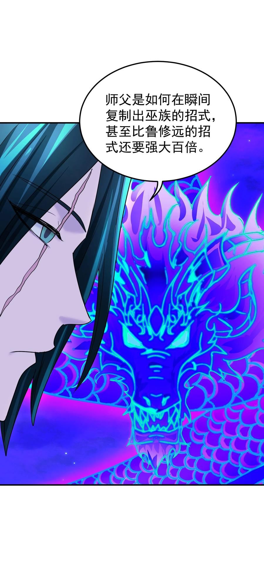 我夺舍了魔道祖师爷漫画,032 参悟之道45图