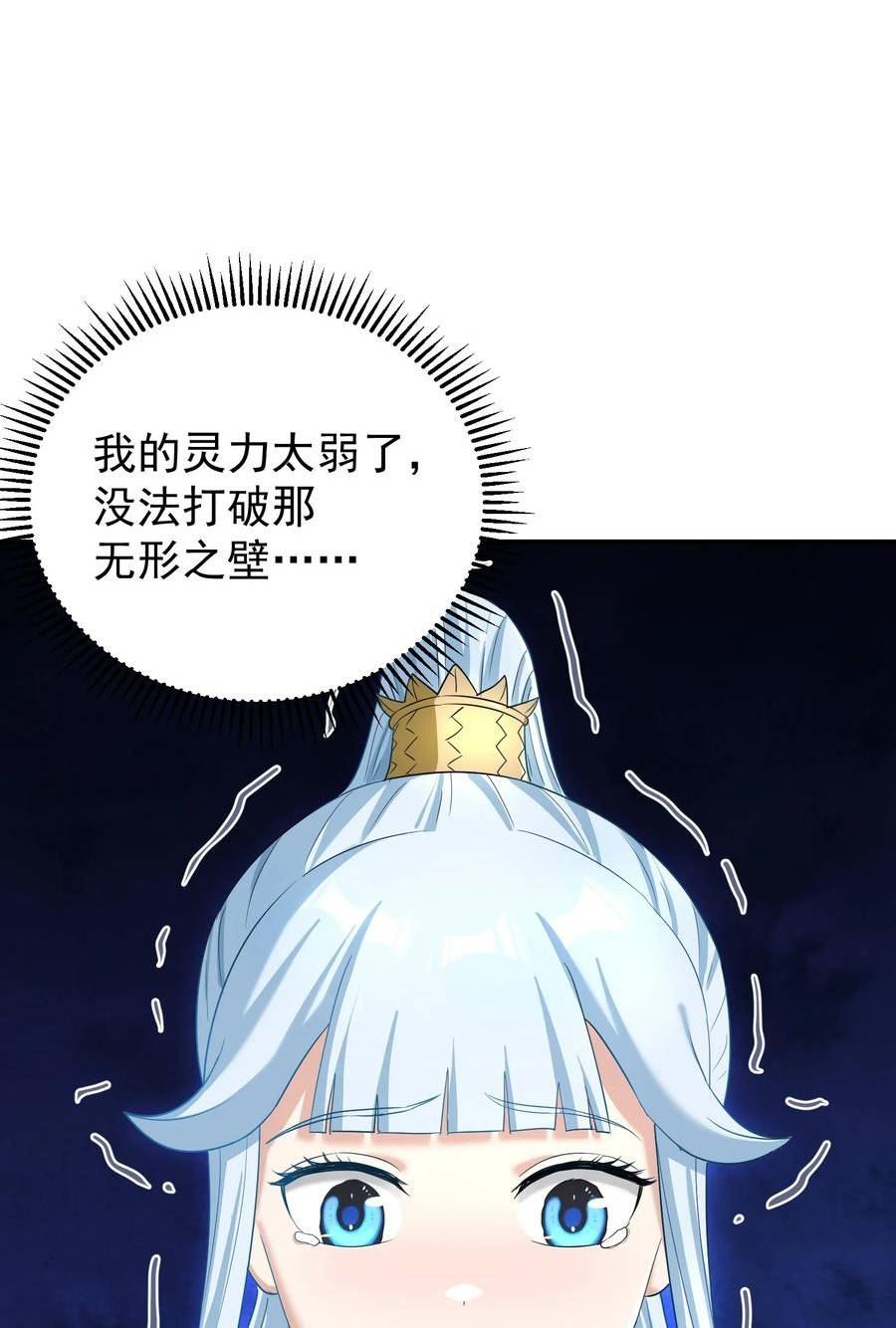 我夺舍了魔道祖师爷漫画,033 无形之壁62图