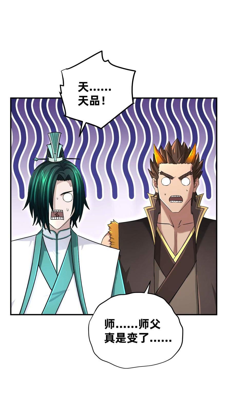 我夺舍了魔道祖师爷漫画,034 因祸得福96图