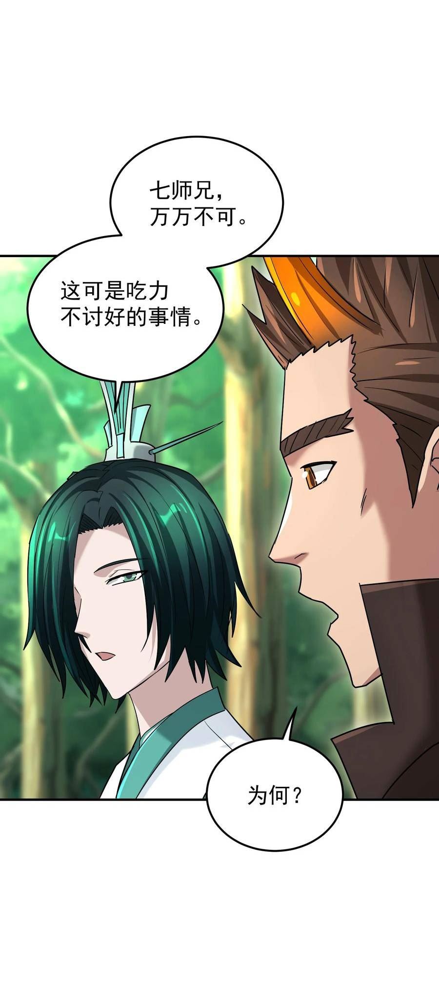 我夺舍了魔道祖师爷漫画,035 寻尸问踪36图