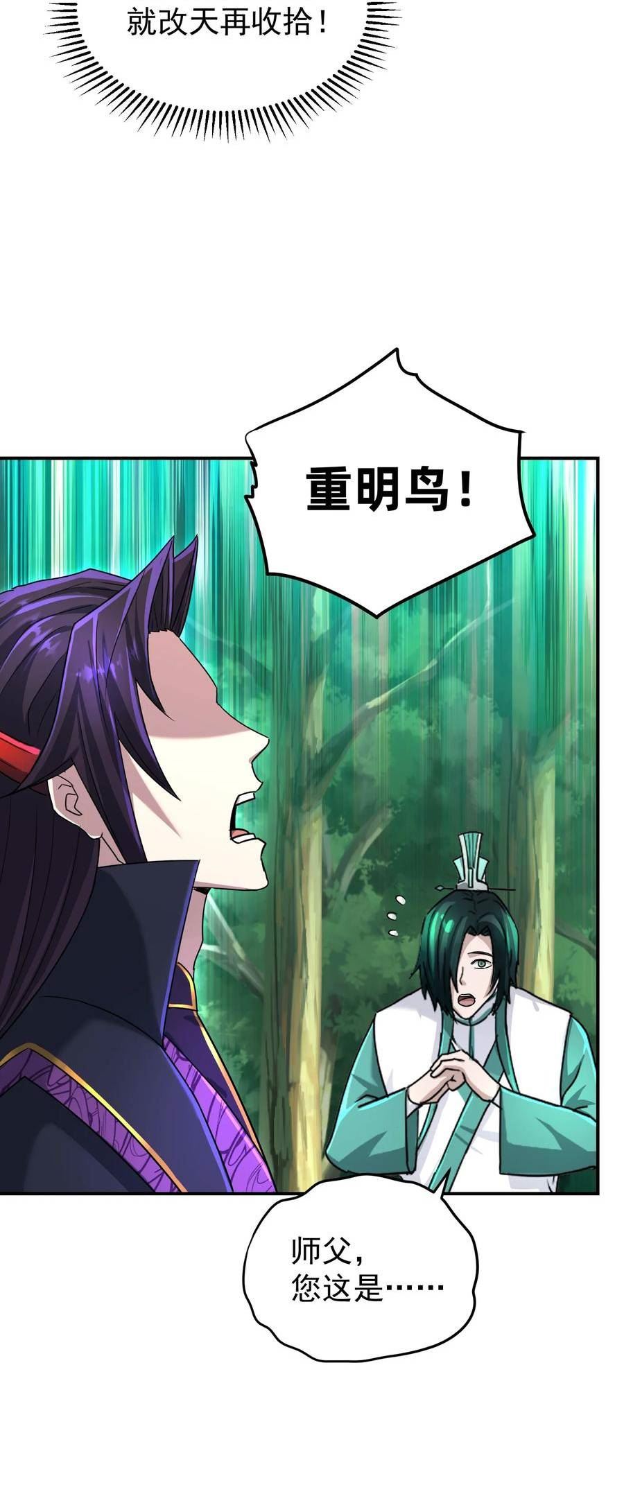 我夺舍了魔道祖师爷漫画,035 寻尸问踪71图