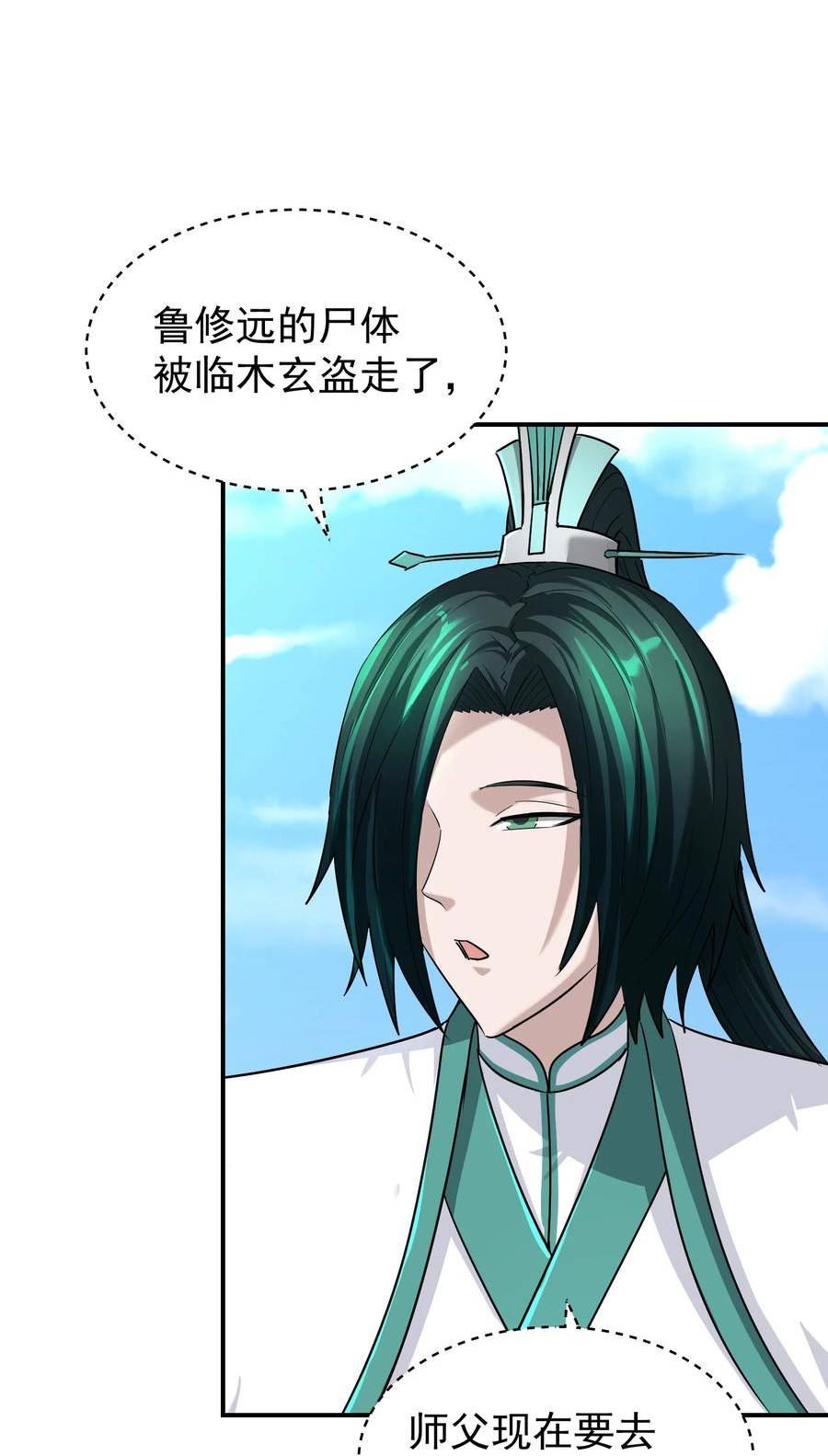 我夺舍了魔道祖师爷漫画,036 灭门之仇6图