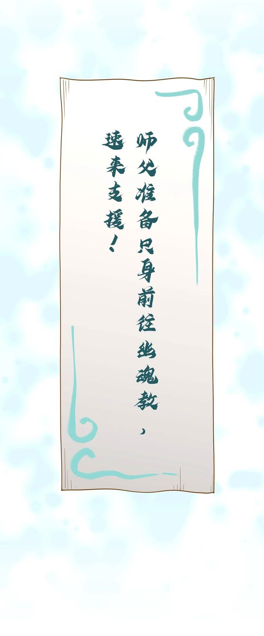 我夺舍了魔道祖师爷漫画,037 独闯幽魂12图