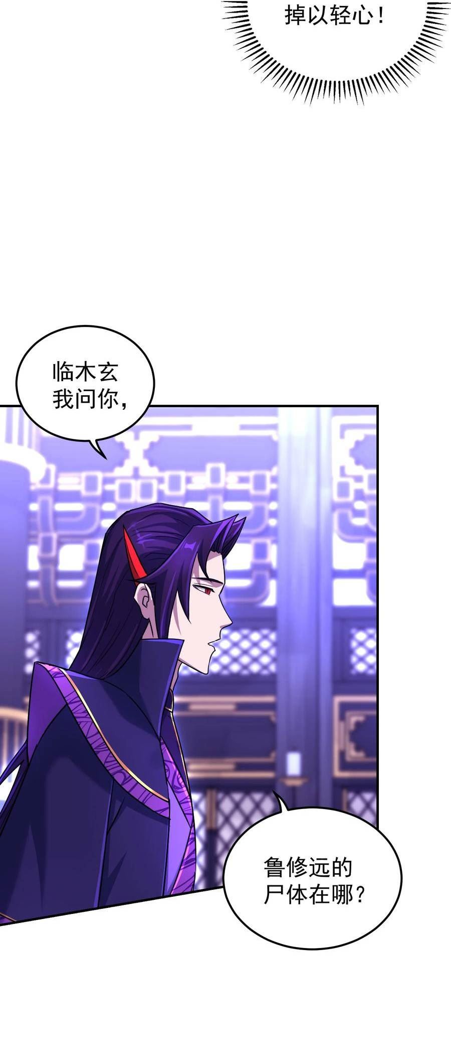 我夺舍了魔道祖师爷漫画,039 针锋相对20图